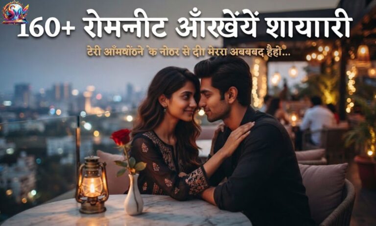 Ankhen Shayari in Hindi