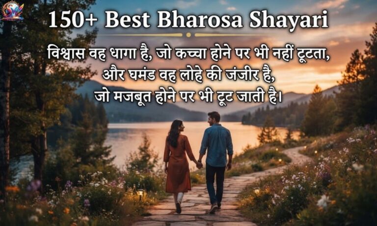 Bharosa Shayari in Hindi