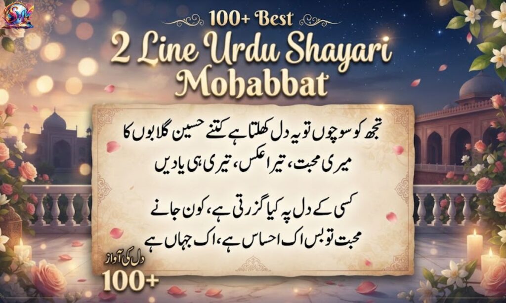 Urdu Shayari Mohabbat